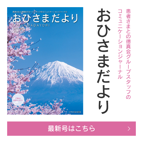 おひさまだより　春号